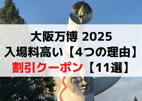 大阪万博 入場料 割引